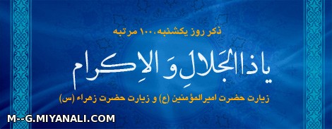 اذکار هفته و هدیه ان به حضرت علی ع وحضرت زهراء س 