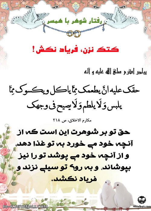 رفتار اسلامی