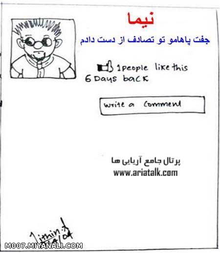 وقتی پسر مطلب میزاره