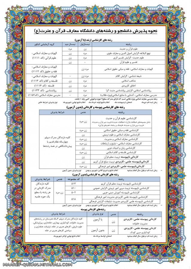 دانشگاه معارف قرآن و عترت(ع)