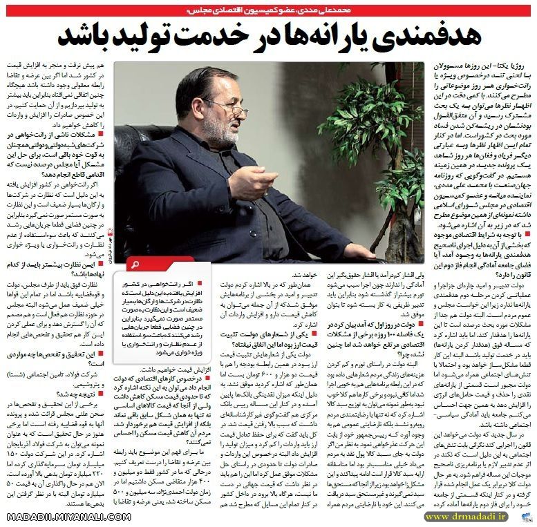 دکتر مددی در مصاحبه با روزنامه اقتصادی صبح ایران : هدفمندی یارانهها در خدمت تولید باشد