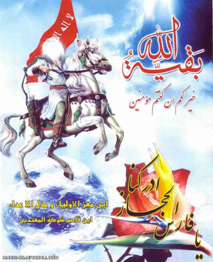 یا مهدی