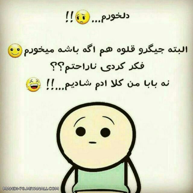 دلخورم!!