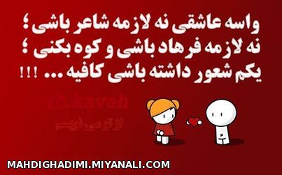 واسه عاشقی...