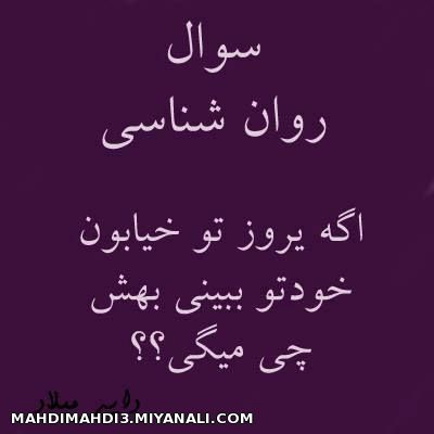 خیلی جالبه بیا تووو