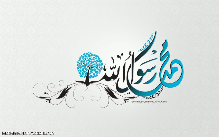 یا رحمه للعالمین . . .