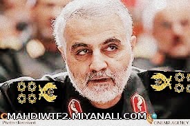 قهرمان کودکی های نسل ما مردانی شیر سیرت همچون سردار سلیمانی هاست.او برای جهان اسلام در حکم ارتشبد اس