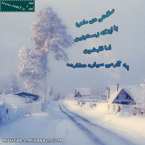 دی ماهی