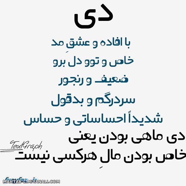 دی ماهی