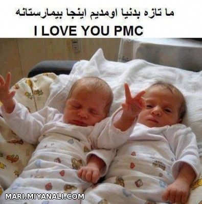   خخخ   I LOVE YOU PMC