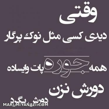 وقتی دیدی...