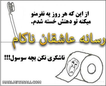 ناشکری نکن بچه سوسول!!!