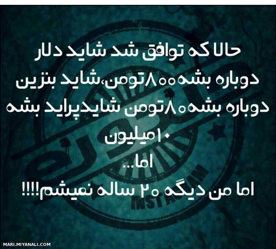 حالا که توافق شد....