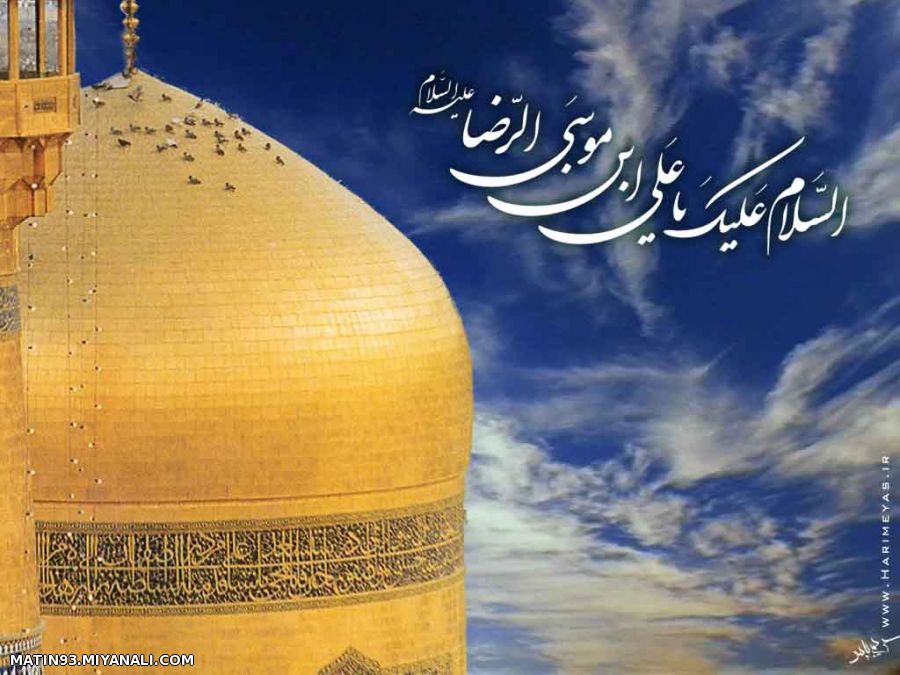 میلاد امام رضا