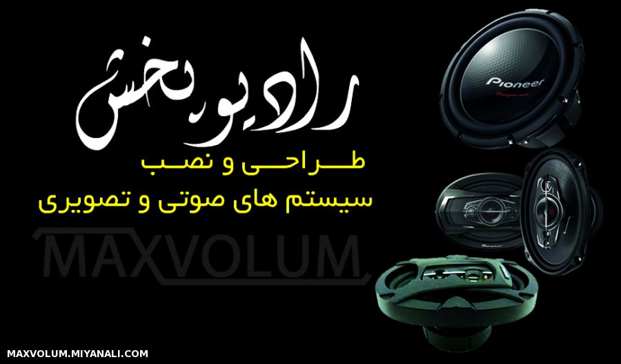 رادیو پخش maxvolum