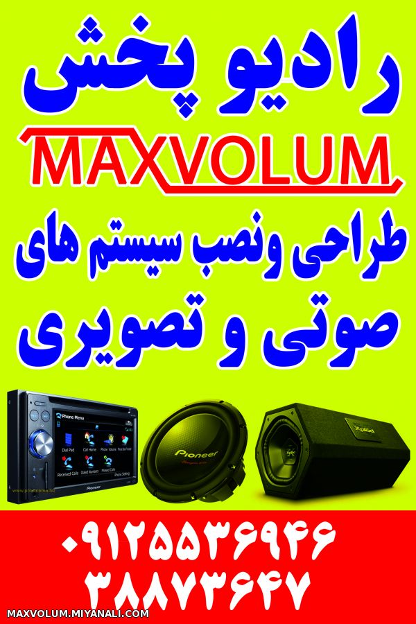 رادیو پخش maxvolum09125536946