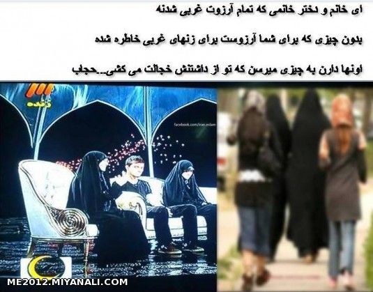 ای خانم و دختر خانمی که تمام آرزوت غربی شدنه