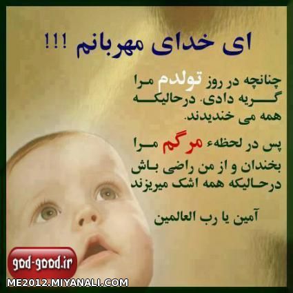 خـــــدای مهـــــربانــــــم