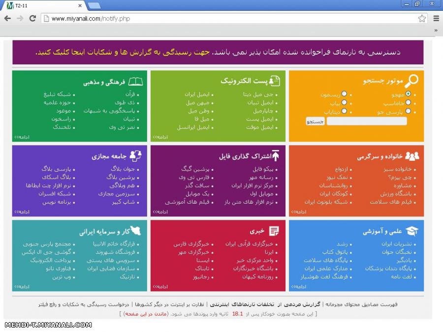 سایت فیلتر شده ؟