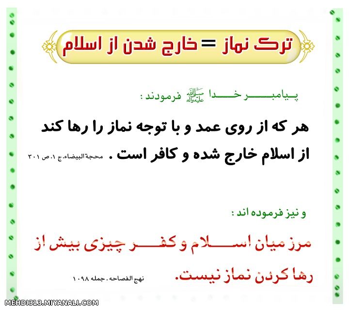 ترک نماز=خارج شدن از اسلام