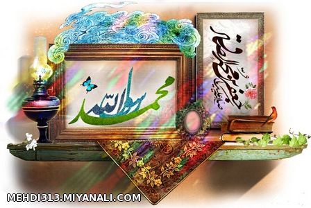 میلاد نبی اکرم بهانه خلقت و میلاد  گل بوستان نبوی ، وام دار شیعه علوی،امام جعفر صادق (علیه السلام ) 