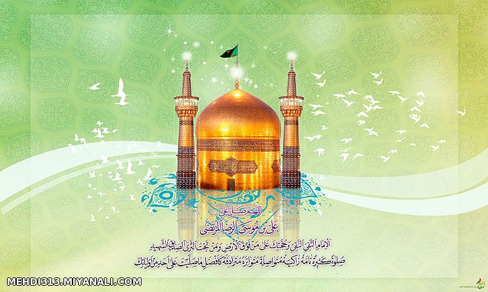 یا امام رضا علیه السلام