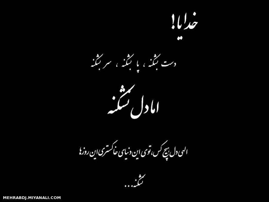 خـــــــــــــــــــــــــــــ ـــــــــــــدایا...