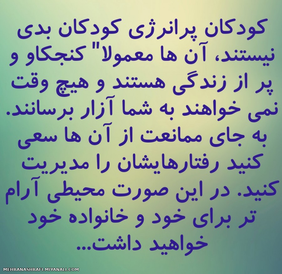 کودکان پرانرژی...