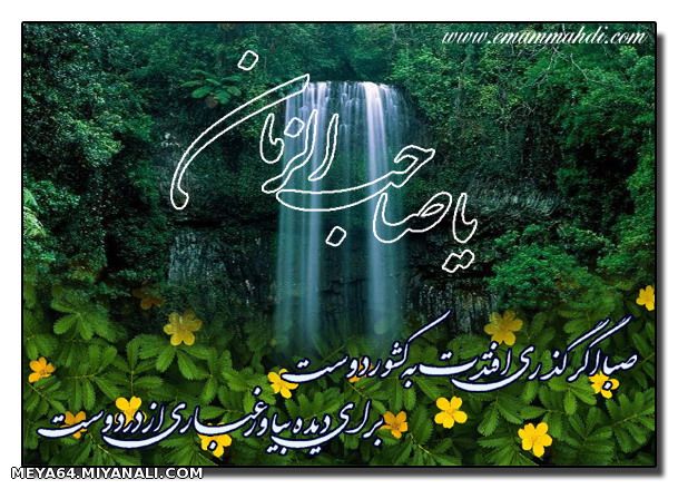 امام زمان(عج)