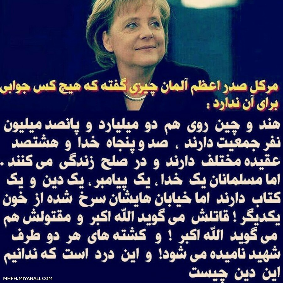 دین من