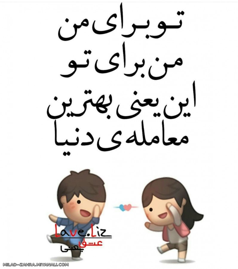 #عشقولی جونم