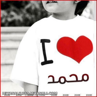 I LOVE MOHAMMAD