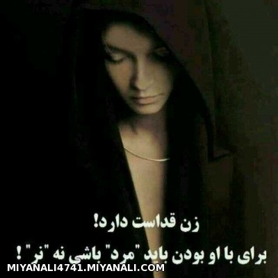 مردباش نه نر...