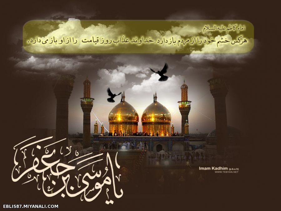 شهادت امام موسی کاظم (ع)