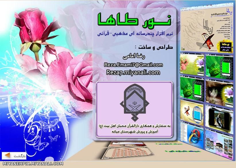 نور طاها نرم افزاری از آقای رضا امامی