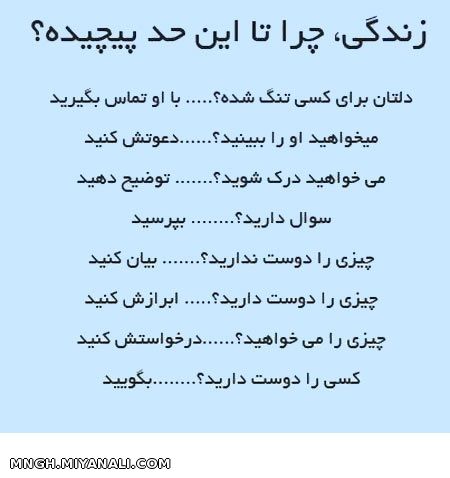 زندگی پیچیده