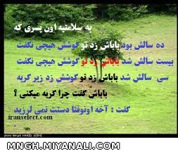 به سلامتی پسری که ...