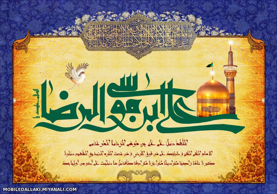 صلوات خاص امام رضا (ع)