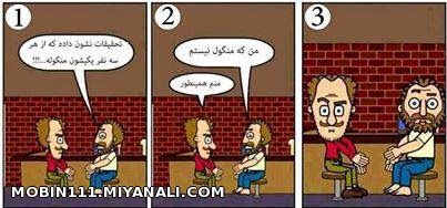 از هر سه نفر یه نفر....