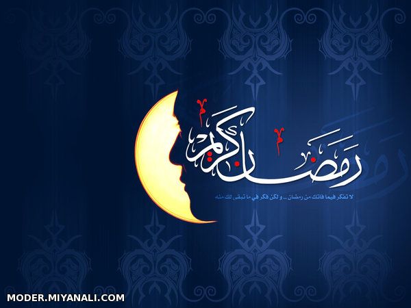 رمضان مبارک