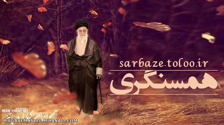 لبیک یاامام خامنه ای