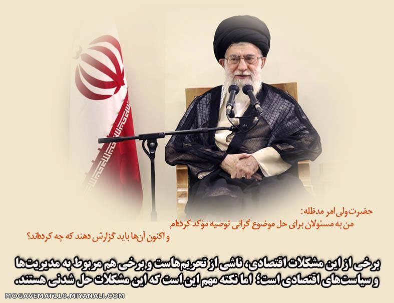 لبیک یاامام خامنه ای