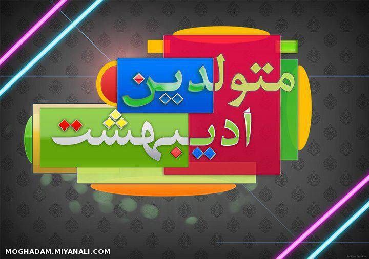 می دونید فرق ما اردیبهشتیا با برف چیه؟!