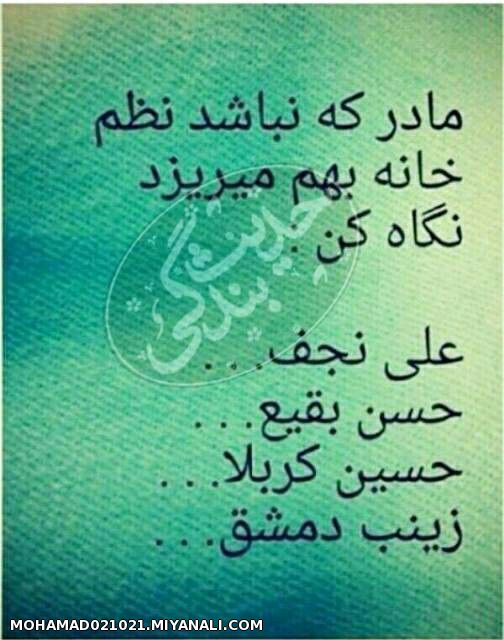 مادر که نباشد ...