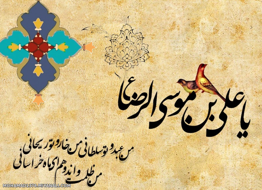 امام رضا