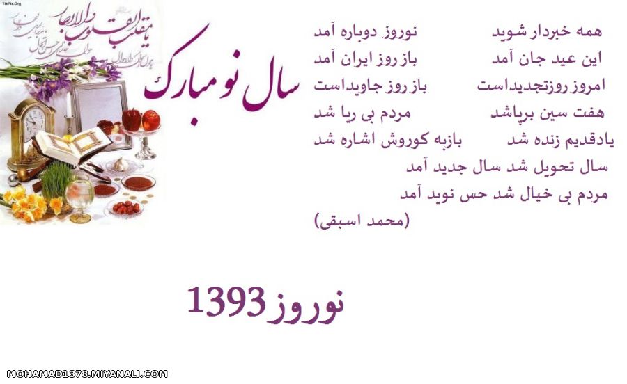 عید نوروز