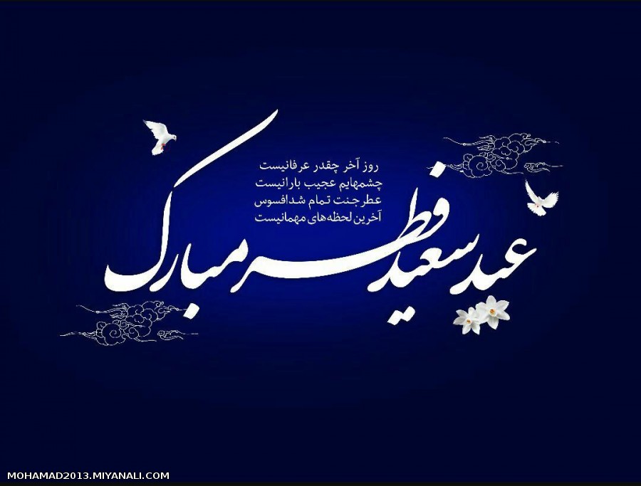 عید_فطر_مبارک 