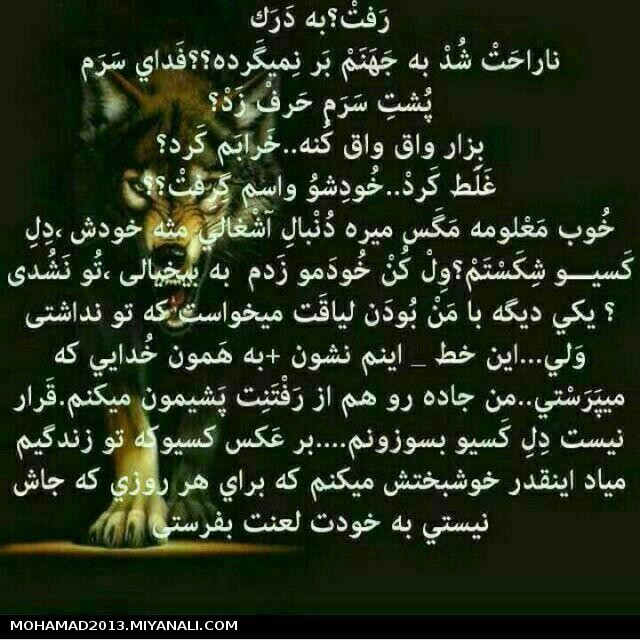 رَفت ؟؟؟ بِه دَرَک