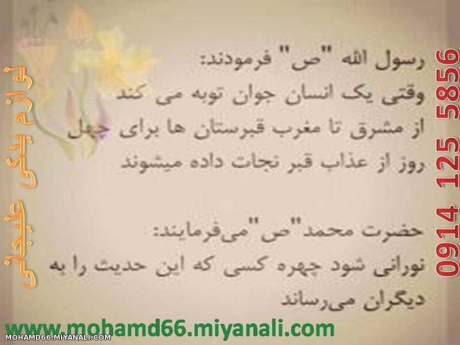 حدیث نبوی