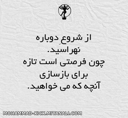 ازشروع دوباره.............